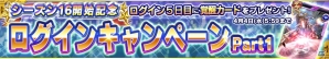 iOS/Android「ガンダムコンクエスト」V2アサルトバスターガンダムなど新カードが追加された「シーズン16開始記念ガシャ」が登場！の画像15