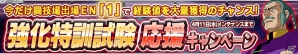 iOS/Android「ガンダムコンクエスト」V2アサルトバスターガンダムなど新カードが追加された「シーズン16開始記念ガシャ」が登場！の画像19