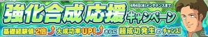 iOS/Android「ガンダムコンクエスト」V2アサルトバスターガンダムなど新カードが追加された「シーズン16開始記念ガシャ」が登場！の画像20