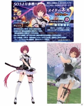 「スターオーシャン：アナムネシス」新キャラクター「メイドのネル」「メイドのクレア」が参戦！イベント「ご主人様にお仕置きを」が開始の画像2