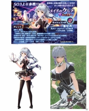 「スターオーシャン：アナムネシス」新キャラクター「メイドのネル」「メイドのクレア」が参戦！イベント「ご主人様にお仕置きを」が開始の画像4