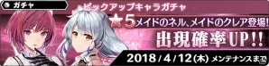 「スターオーシャン：アナムネシス」新キャラクター「メイドのネル」「メイドのクレア」が参戦！イベント「ご主人様にお仕置きを」が開始の画像5
