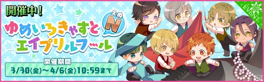 「夢色キャスト」にて“ゆめいろきゃすとNエイプリルフール”が開催！Nキャス総選挙も実施の画像1