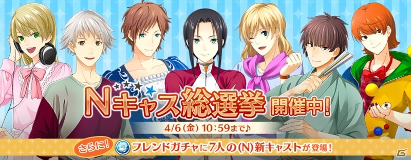 「夢色キャスト」にて“ゆめいろきゃすとNエイプリルフール”が開催！Nキャス総選挙も実施の画像9