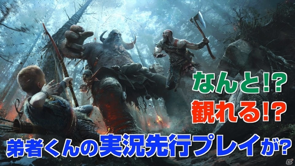 PS4「ゴッド・オブ・ウォー」2BRO.による“エア実況プレイ動画”が公開！の画像2