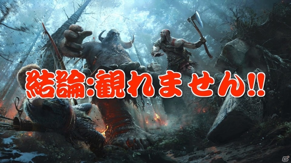 PS4「ゴッド・オブ・ウォー」2BRO.による“エア実況プレイ動画”が公開！の画像3