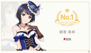 「ラブライブ！スクールアイドルフェスティバル ALL STARS」虹ヶ咲学園スクールアイドル同好会マンスリーランキング2月度の投票結果が発表！の画像2