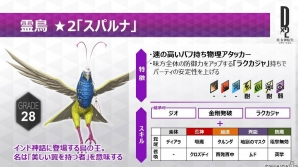 「D×2 真・女神転生 リベレーション」新たな種族やコンテンツが登場する大型アップデートが実施！LOG DATA収集任務も開始の画像3