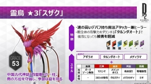 「D×2 真・女神転生 リベレーション」新たな種族やコンテンツが登場する大型アップデートが実施！LOG DATA収集任務も開始の画像5