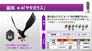 「D×2 真・女神転生 リベレーション」新たな種族やコンテンツが登場する大型アップデートが実施！LOG DATA収集任務も開始の画像6