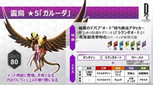 「D×2 真・女神転生 リベレーション」新たな種族やコンテンツが登場する大型アップデートが実施！LOG DATA収集任務も開始の画像7