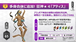 「D×2 真・女神転生 リベレーション」新たな種族やコンテンツが登場する大型アップデートが実施！LOG DATA収集任務も開始の画像8