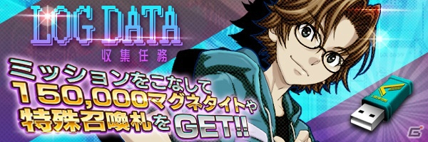 「D×2 真・女神転生 リベレーション」新たな種族やコンテンツが登場する大型アップデートが実施！LOG DATA収集任務も開始の画像1