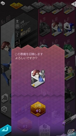 「D×2 真・女神転生 リベレーション」新たな種族やコンテンツが登場する大型アップデートが実施！LOG DATA収集任務も開始の画像18