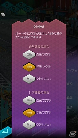 「D×2 真・女神転生 リベレーション」新たな種族やコンテンツが登場する大型アップデートが実施！LOG DATA収集任務も開始の画像23