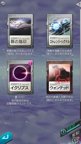 「D×2 真・女神転生 リベレーション」新たな種族やコンテンツが登場する大型アップデートが実施！LOG DATA収集任務も開始の画像9