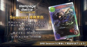 「シャドウバース」オフライン店舗大会「Shadowverse Rampage Battle Season1」開催店舗や入賞商品などの情報が公開！の画像2