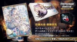 「シャドウバース」オフライン店舗大会「Shadowverse Rampage Battle Season1」開催店舗や入賞商品などの情報が公開！の画像3