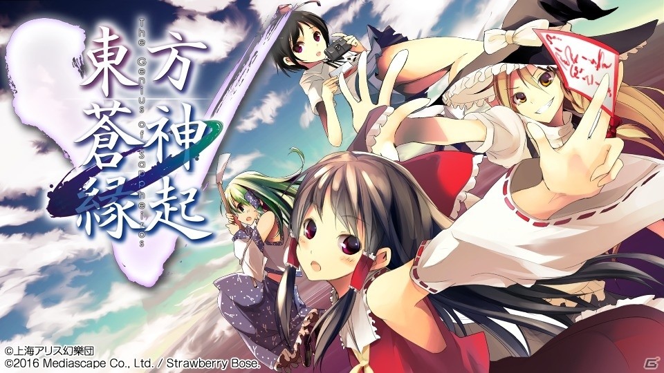 PS4版「東方蒼神縁起V」が配信開始！幻想郷の個性豊かな住人たちとパーティを組んで戦うターン制コマンドバトルPRGの画像1