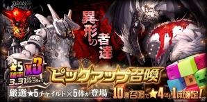 「デスティニーチャイルド」★5「モア」のコスチュームがショップに追加！「異形の者達ピックアップ召喚」も実施の画像4