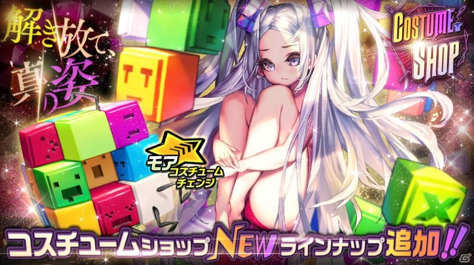 「デスティニーチャイルド」★5「モア」のコスチュームがショップに追加！「異形の者達ピックアップ召喚」も実施の画像1