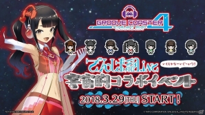 AC「グルーヴコースター4」が稼働開始！第1弾イベント「でんぱ組.inc宇宙的コラボイベント」もスタートの画像1