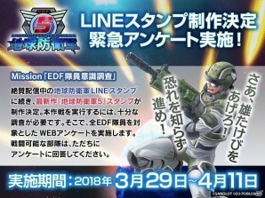 「地球防衛軍5」LINEスタンプ制作決定！緊急アンケート「EDF隊員意識調査」が実施の画像1