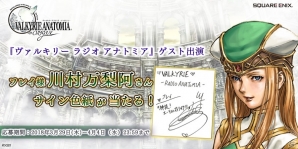 「VALKYRIE ANATOMIA -THE ORIGIN-」本日放送「ヴァルキリーラジオアナトミア」にフレイ役の川村万梨阿さんがゲスト出演！の画像4