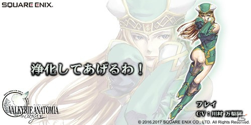 「VALKYRIE ANATOMIA -THE ORIGIN-」本日放送「ヴァルキリーラジオアナトミア」にフレイ役の川村万梨阿さんがゲスト出演！の画像2