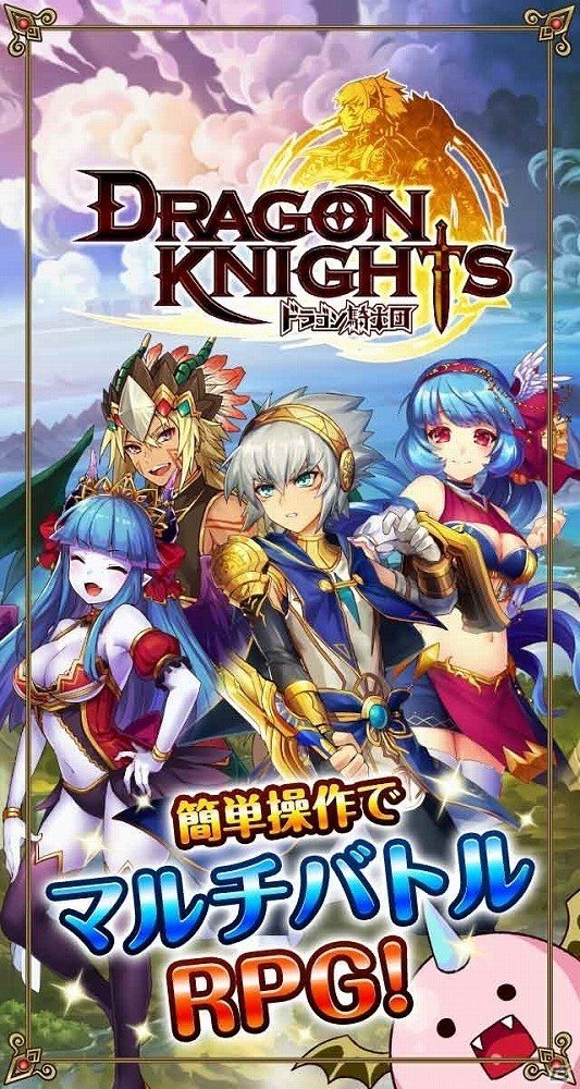 仲間とつながるロールバトル「ドラゴン騎士団」事前登録が開始！「大進撃！！ドラゴン騎士団」の世界観を継承した新タイトルの画像2