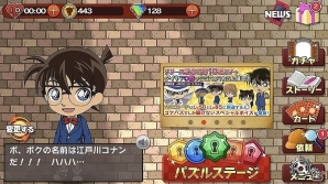 iOS/Android「名探偵コナンパズル 盤上の連鎖」のサービスが開始！SSR1枚以上確定の10連ガチャが登場の画像2
