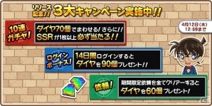 iOS/Android「名探偵コナンパズル 盤上の連鎖」のサービスが開始！SSR1枚以上確定の10連ガチャが登場の画像8