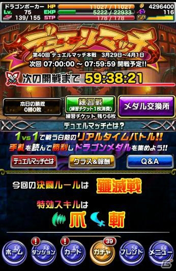 iOS/Android「ドラゴンポーカー」第40回デュエルマッチ本戦が開催！勝利を重ねて限定カードを入手しようの画像2