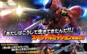 「ガンダムバトルオペレーションNEXT」ガーベラ・テトラが手に入るスペシャルミッション開始！サイコ・ザクも入手可能の画像1