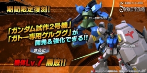 「ガンダムバトルオペレーションNEXT」ガーベラ・テトラが手に入るスペシャルミッション開始！サイコ・ザクも入手可能の画像4