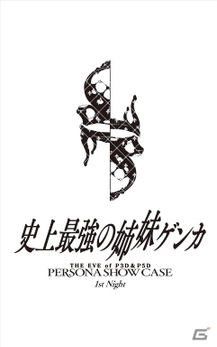 「P3D」「P5D」発売記念イベント5月18日公演分の最速先行チケット抽選受付が開始！モルガナのキャラクターメッセージ動画も公開の画像4