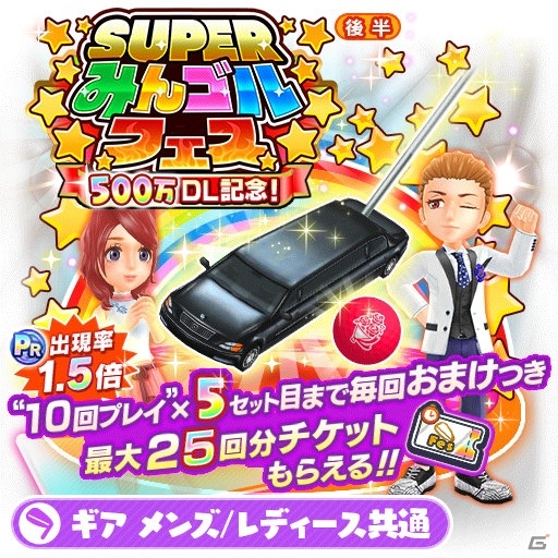 iOS/Android「みんゴル」500万DL突破記念第2弾「SUPERみんゴルフェス（後半）」が開催！の画像5