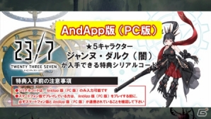 「23/7 トゥエンティ スリー セブン」バース7放送局vol.8が配信！「ジャンヌ・ダルク（闇）」のシリアルコードが「電撃マオウ5月号」付録特典にの画像3