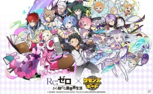iOS/Android「サモンズボード」にて「Re:ゼロから始める異世界生活」とのコラボ開催！限定ダンジョンやガチャが登場の画像1