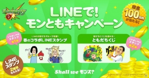 「モンスターストライク」春のキャンペーン「Shall we モンス？」スタート！ローソンで使えるクーポンが99%あたるキャンペーンなどの画像2