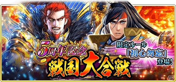 「戦国炎舞 -KIZNA-」5周年を記念したキャンペーンが開催！無料ガチャやログインボーナスなどが実施の画像2