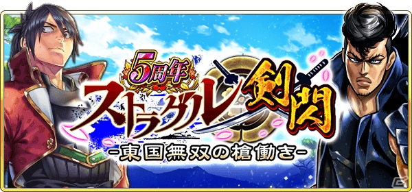 「戦国炎舞 -KIZNA-」5周年を記念したキャンペーンが開催！無料ガチャやログインボーナスなどが実施の画像3