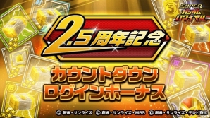 iOS/Android「スーパーガンダムロワイヤル」2.5周年記念イベントが開催！★5進化済みパイロットをゲットしようの画像2