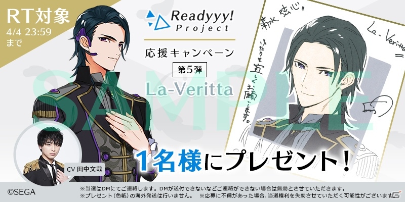 「Readyyy！」La-Verittaのキャストサイン入り色紙プレゼントキャンペーンが開始！の画像2
