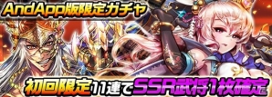 「戦乱のサムライキングダム」AndApp版が配信開始！ログインボーナスなど記念キャンペーンが実施の画像4