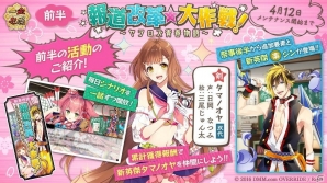 「一血卍傑-ONLINE-」春祭事「ヤヲロズ青春物語 報道改革★大作戦！」開催！虹英傑「センノリキュウ」も登場の画像3