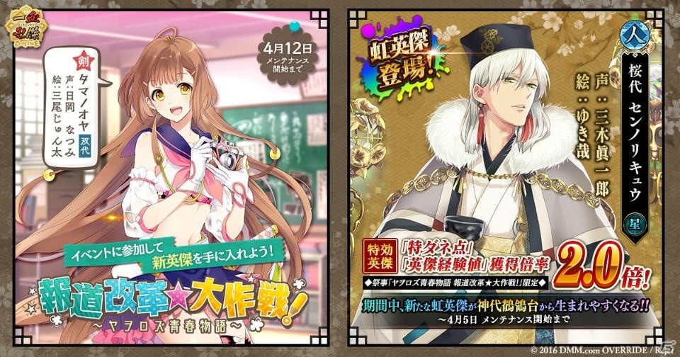 「一血卍傑-ONLINE-」春祭事「ヤヲロズ青春物語 報道改革★大作戦！」開催！虹英傑「センノリキュウ」も登場の画像1