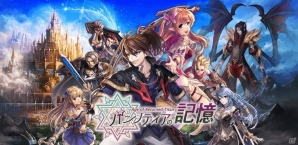 あるようでなかった“ながら”RPG「パンノティアの記憶」がAndroid向けに配信開始！の画像1
