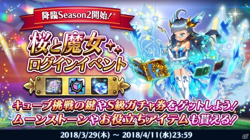 「ロード・オブ・ダンジョン」降臨イベント「夜月に舞う桜と魔女」が開催！ログインイベントも実施の画像3