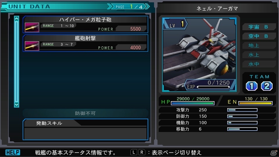 「SDガンダム ジージェネレーション ジェネシス for Nintendo Switch」ステータスを振って好みの機体にチューンアップ！育成要素を紹介の画像5